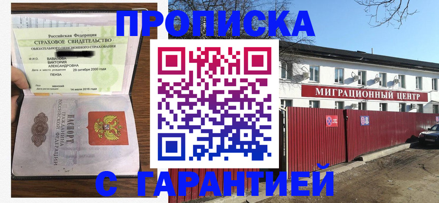 временная прописка в Тобольске