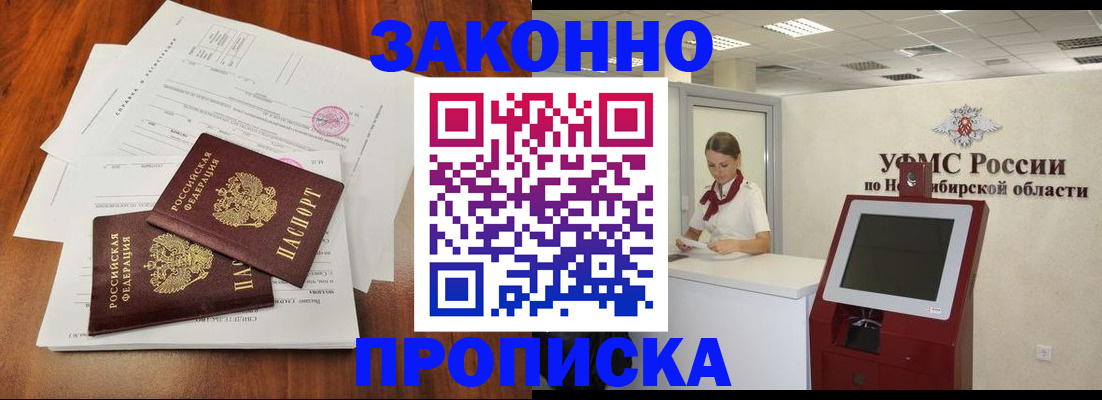 где прописаться в Тобольске