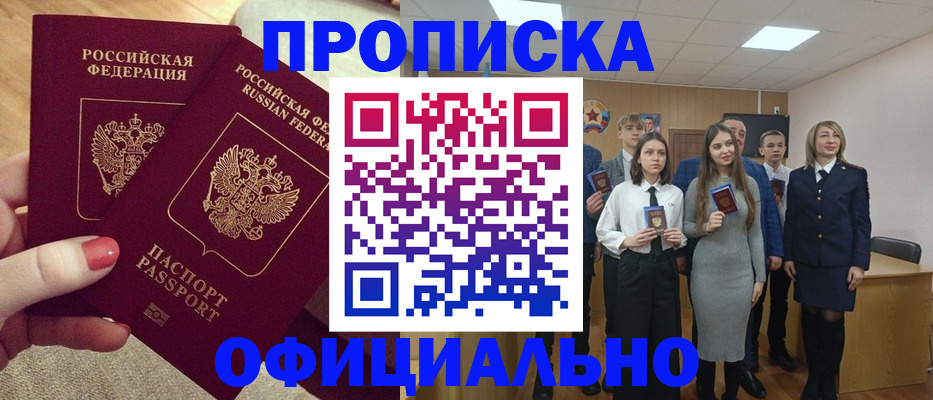 временная регистрация купить в Тобольске