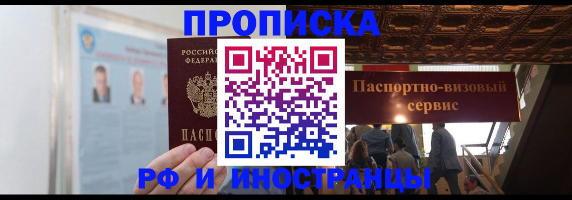 временная регистрация в Тобольске