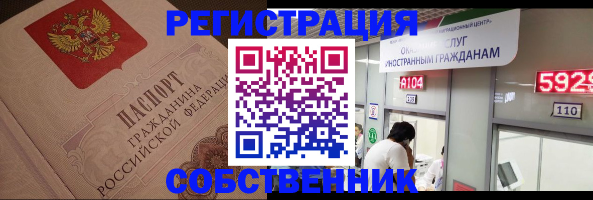 временная регистрация для школы в Тобольске