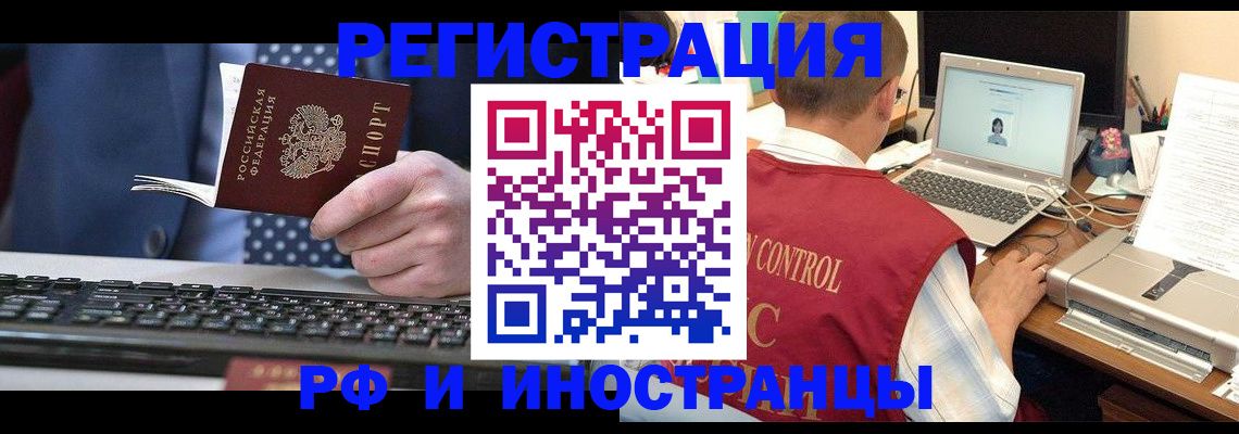 прописка для работы в Тобольске